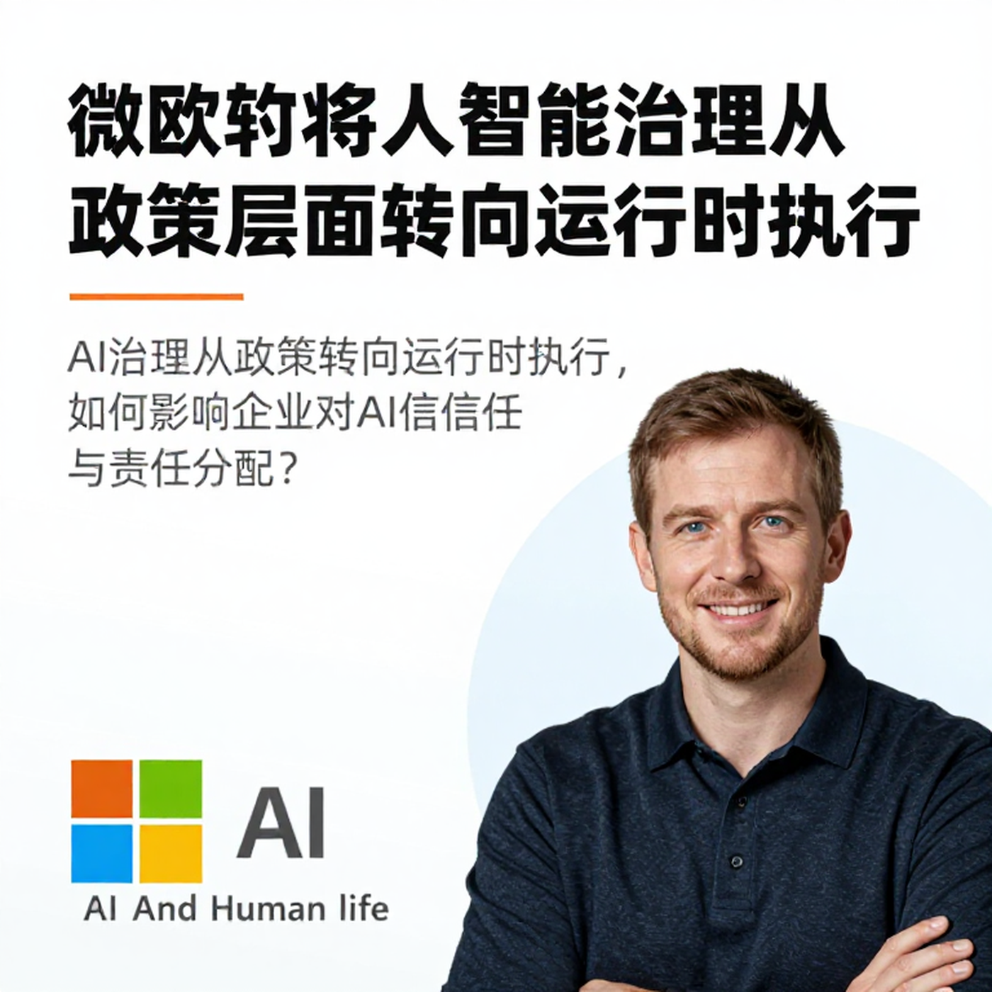 AI Governance Goes Live: Who's Accountable When the Policy Hits the Runtime? episode artwork