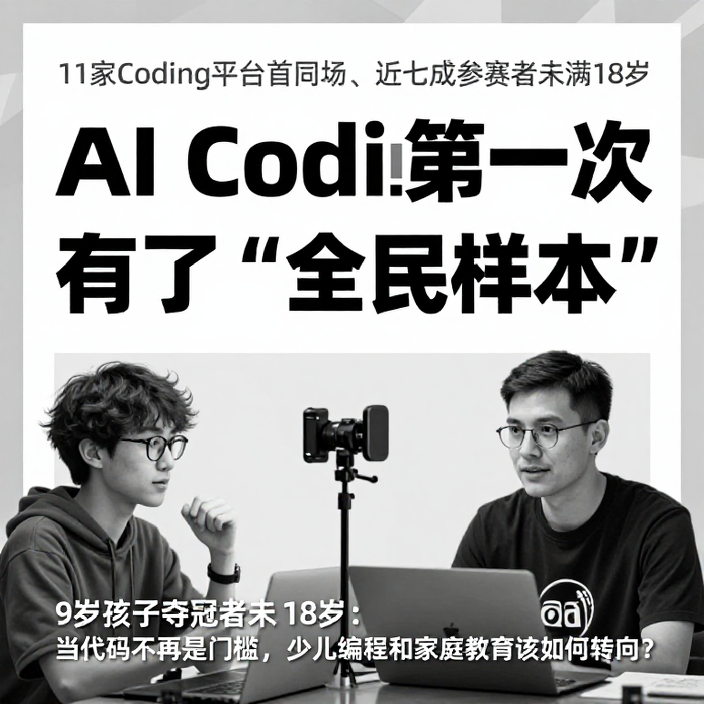 15,577 Apps, a 9-Year-Old Champion: What Kids Should Learn Now That Code Isn't the Barrier episode artwork