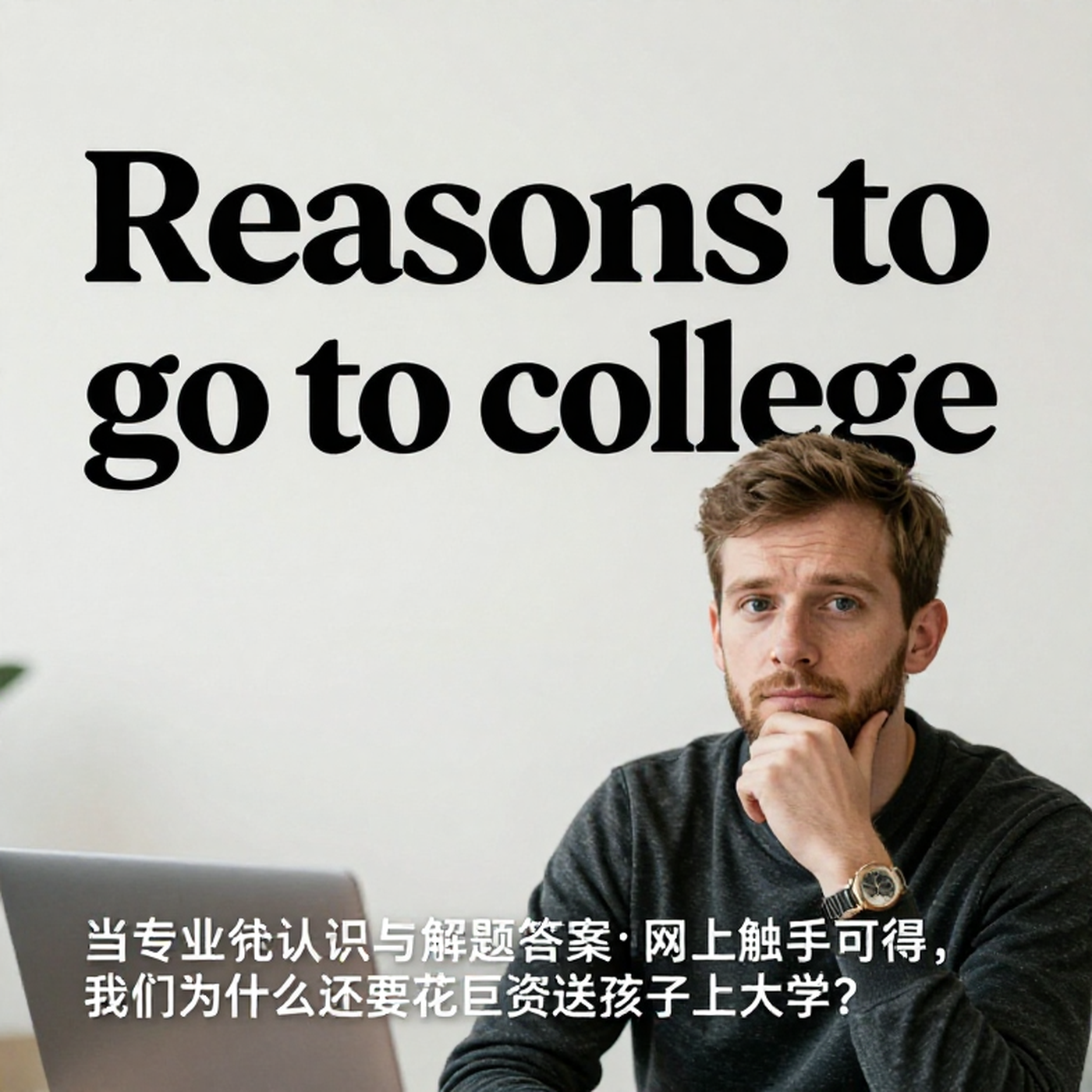 Reasons to Go to College When AI Already Knows the Answers episode artwork
