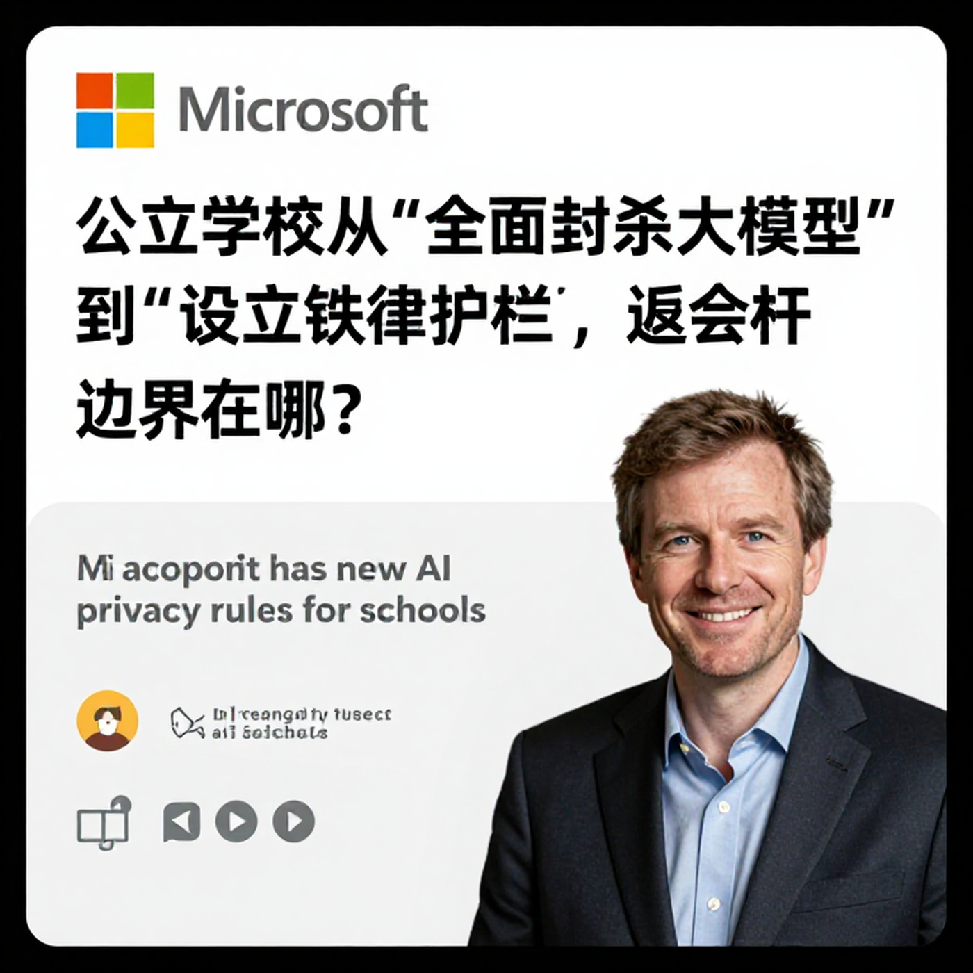 One Week From Ban to Contract: AI's New Rules for Schools episode artwork