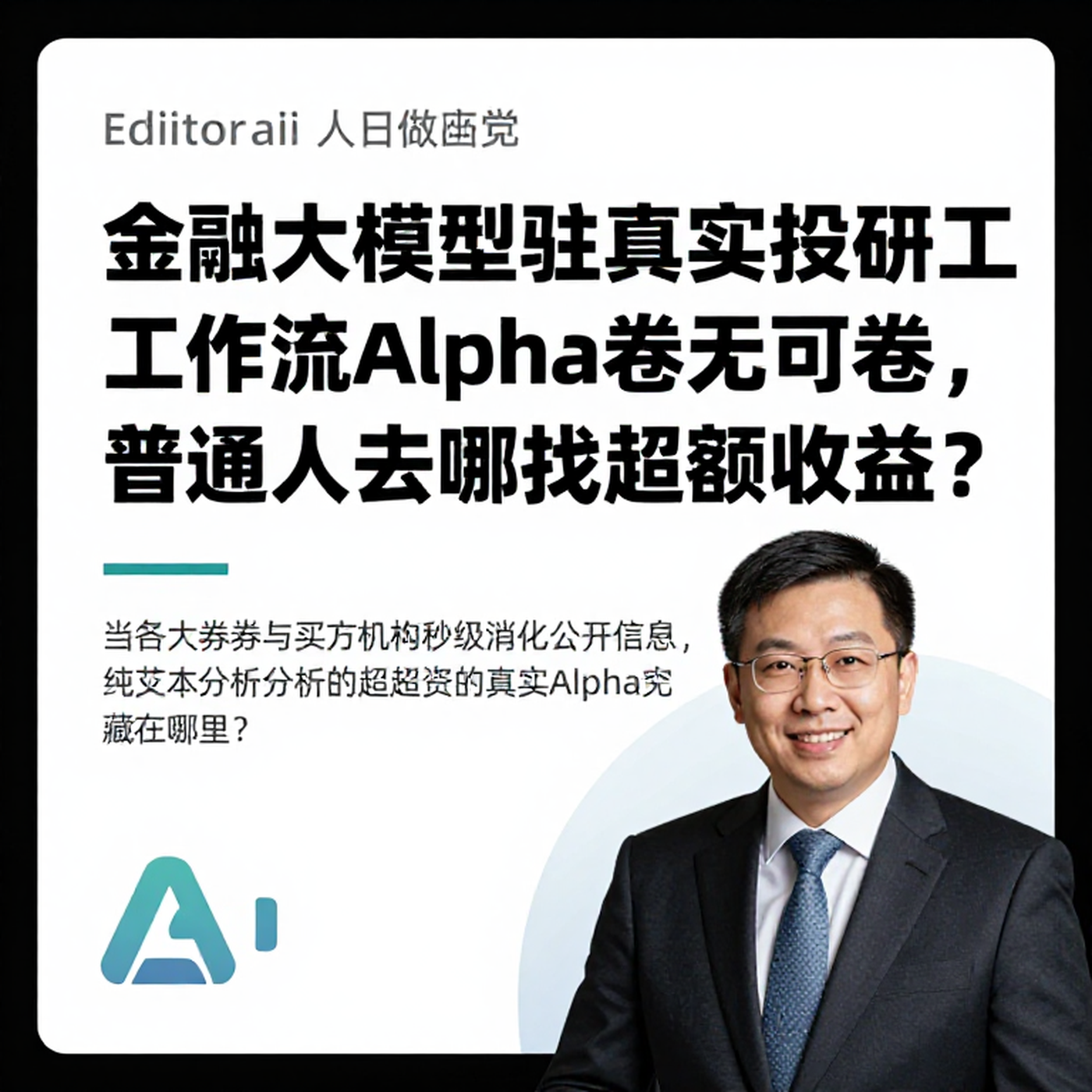 When AI Does the Whole Analyst's Job, Where Does Your Alpha Hide? episode artwork
