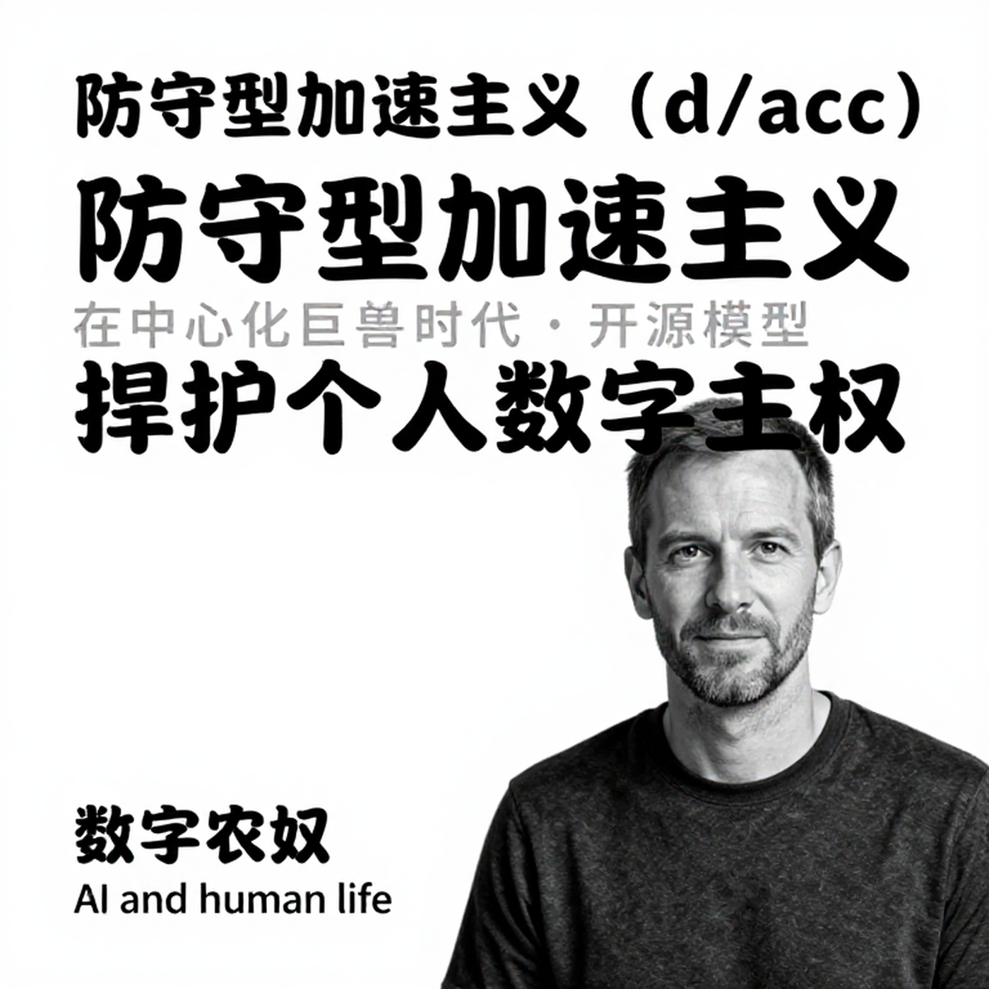Digital Serfs or Sovereign Users? The d/acc Answer to the AI Leviathan episode artwork